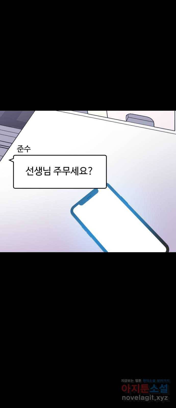 1을 줄게 45화 4