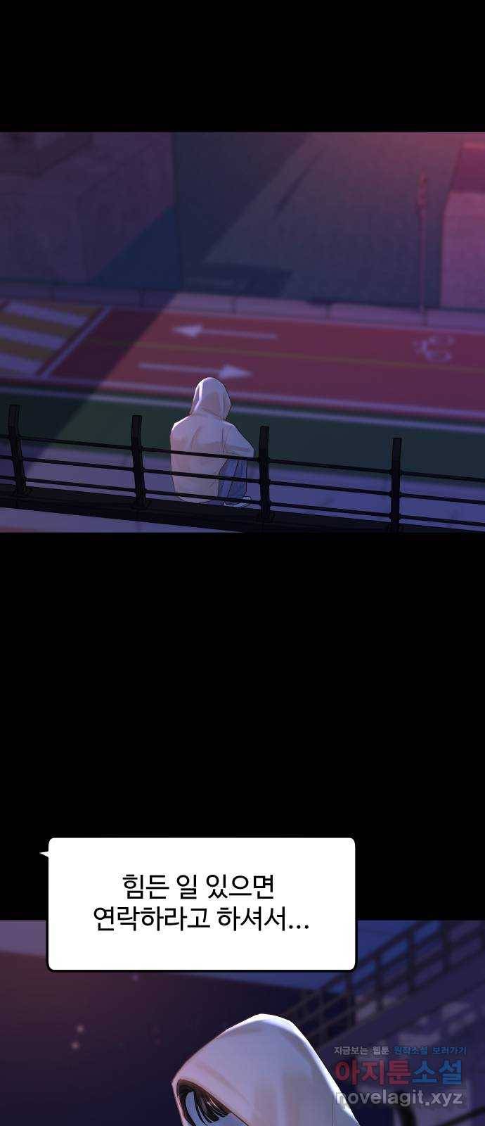 1을 줄게 45화 6