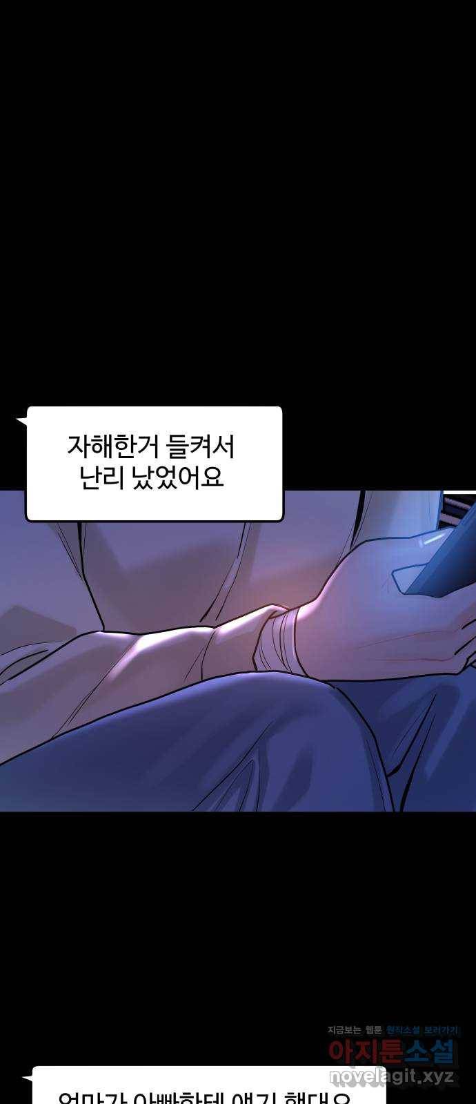 1을 줄게 45화 8