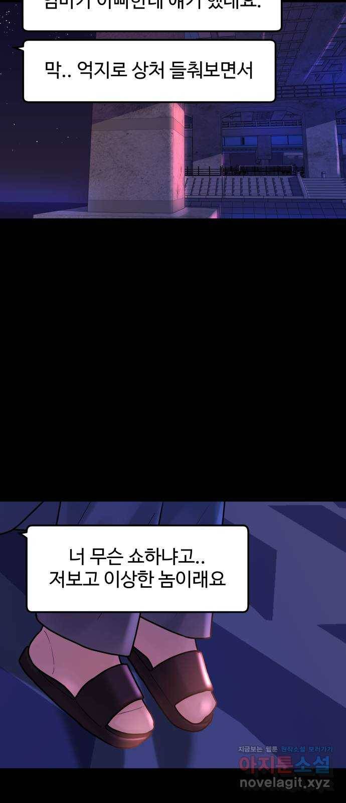 1을 줄게 45화 9