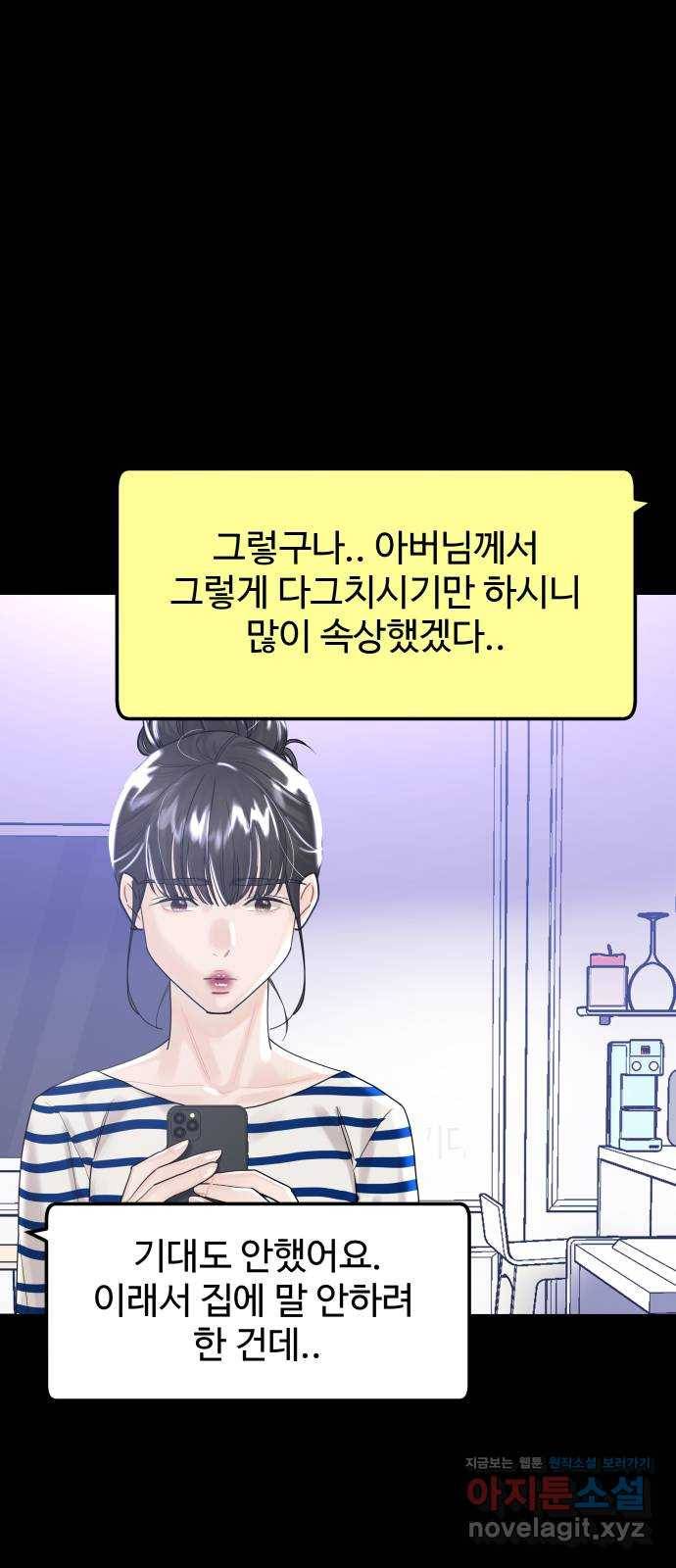 1을 줄게 45화 10