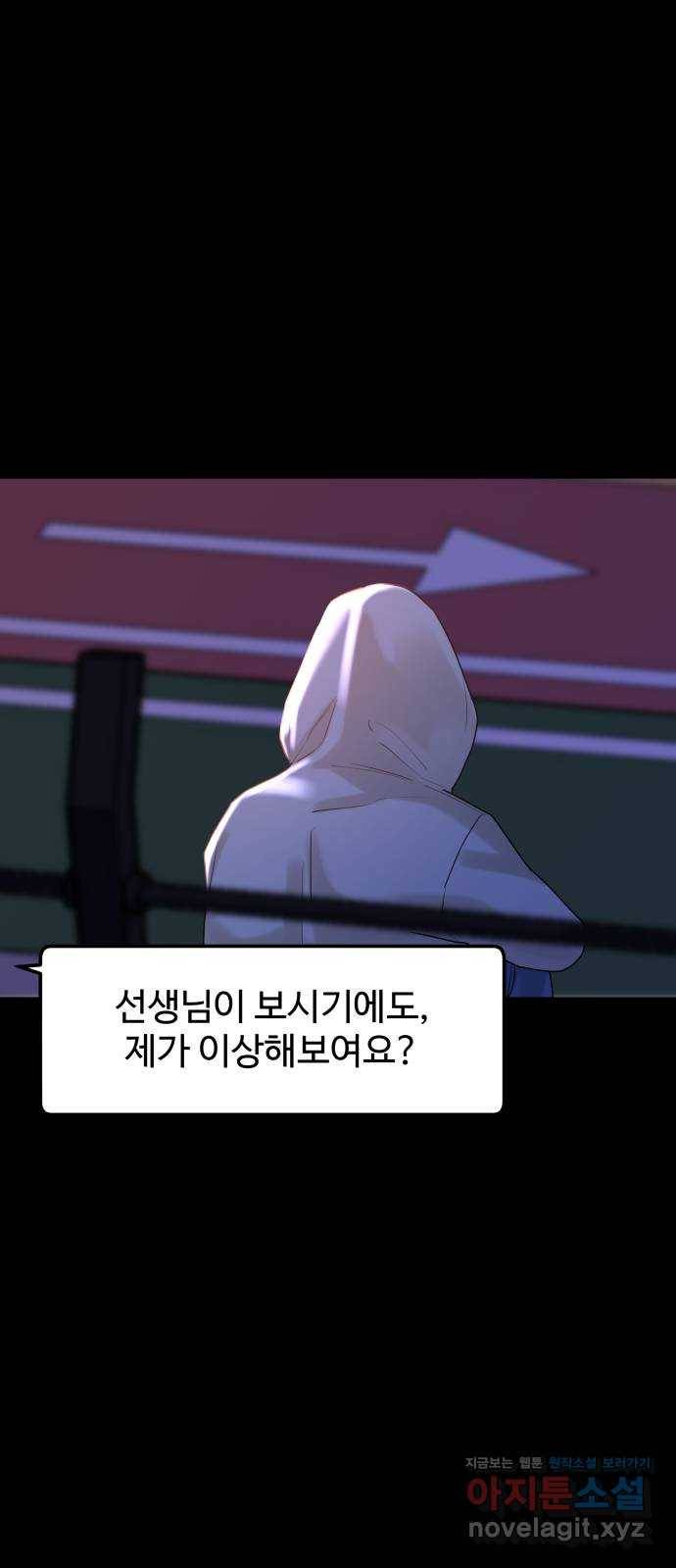 1을 줄게 45화 11
