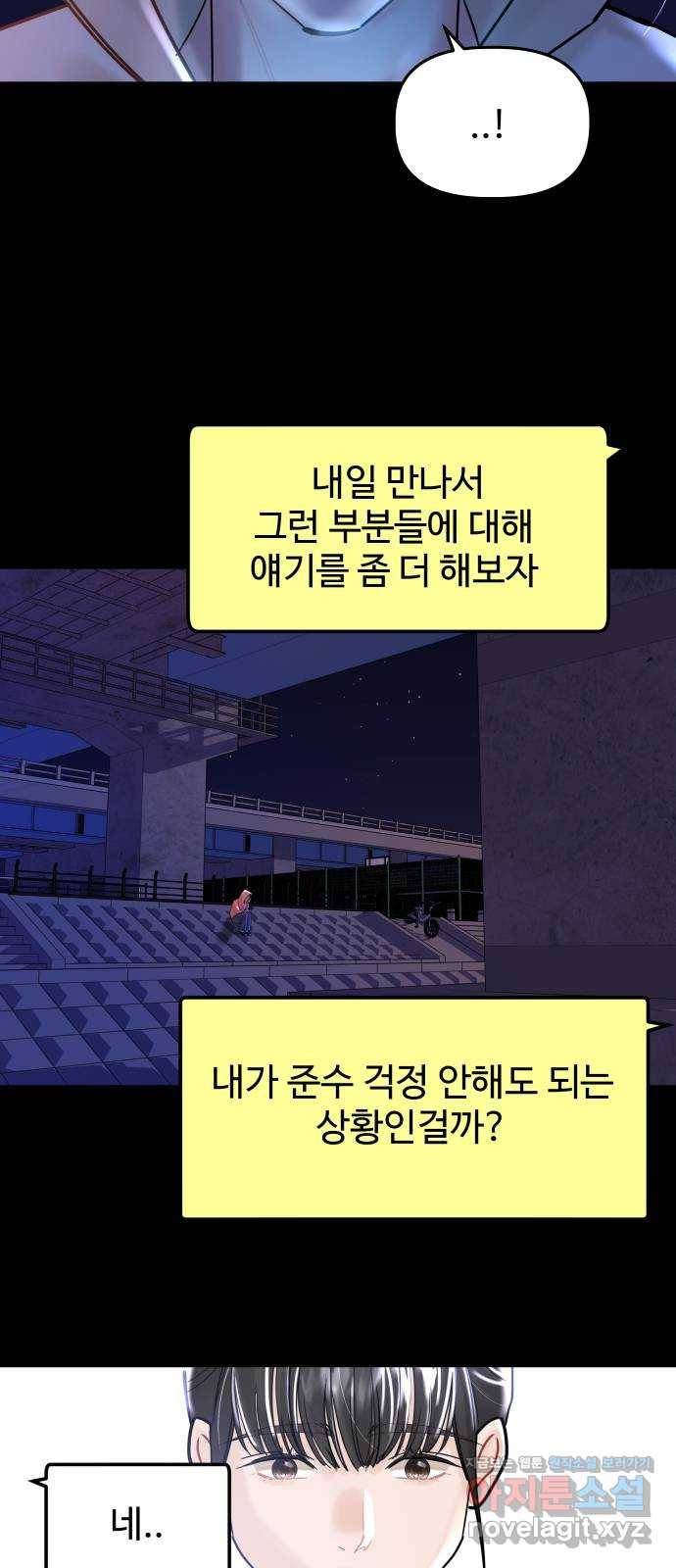 1을 줄게 45화 14