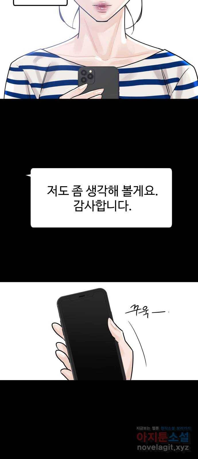 1을 줄게 45화 15