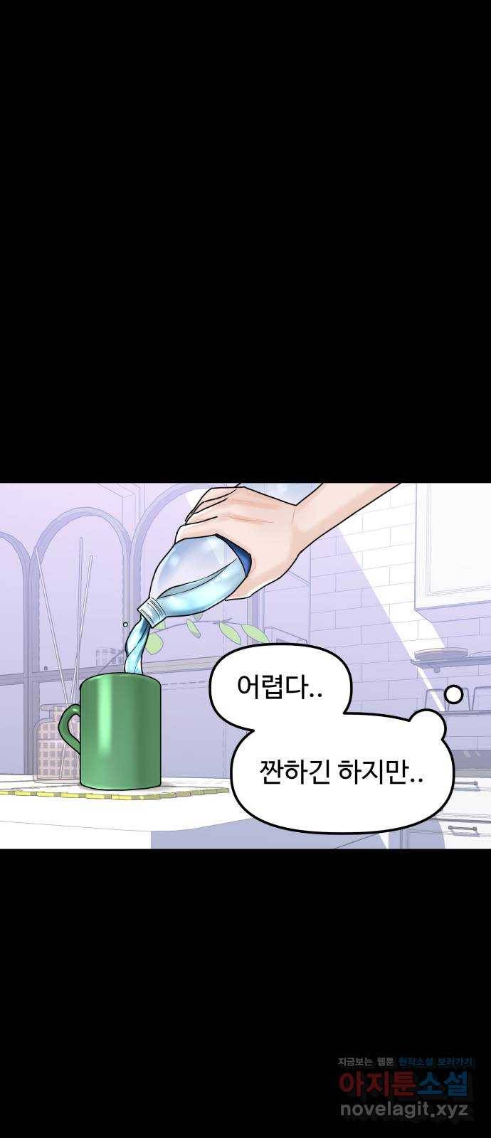 1을 줄게 45화 16