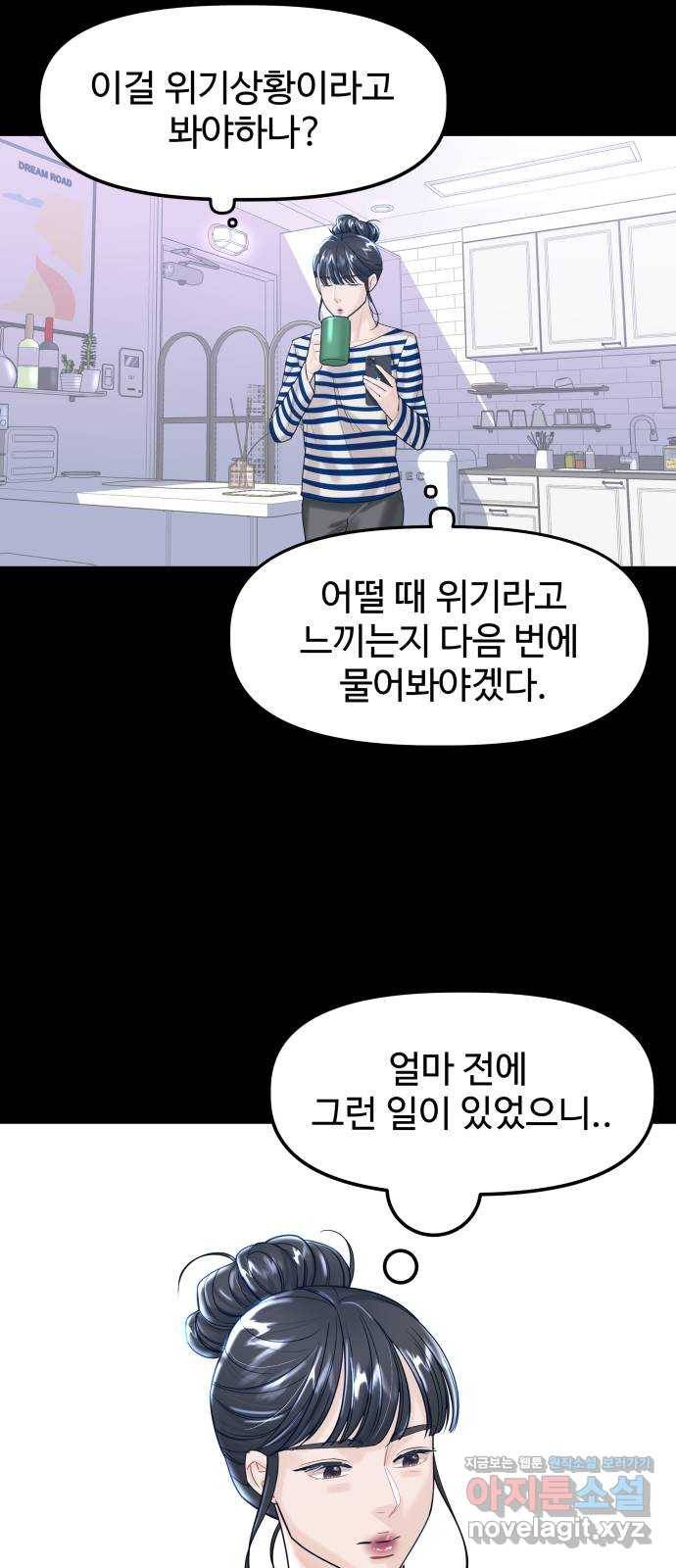 1을 줄게 45화 17
