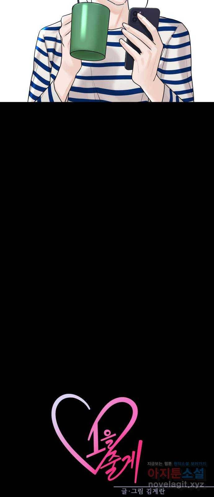 1을 줄게 45화 18