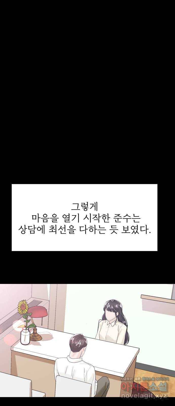 1을 줄게 45화 19