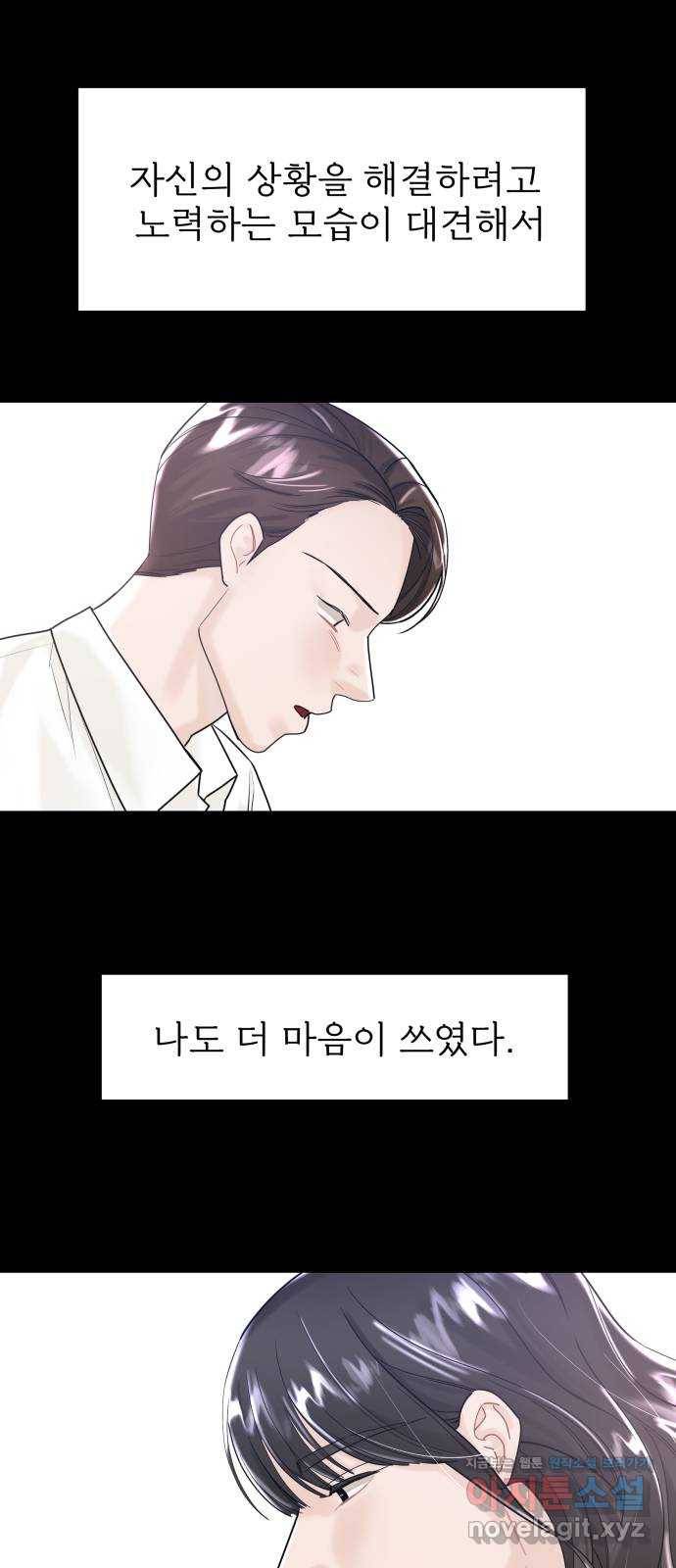 1을 줄게 45화 20