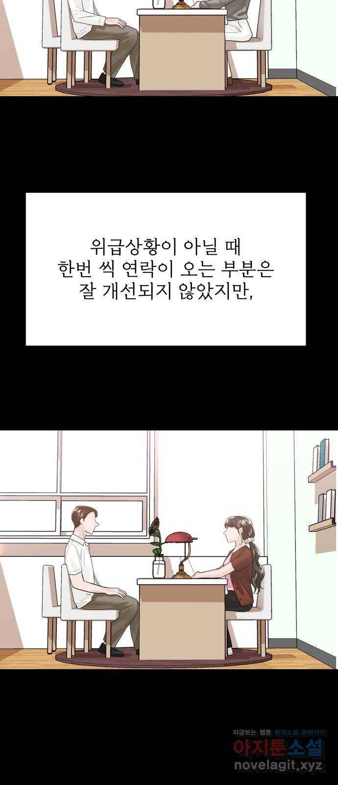 1을 줄게 45화 25