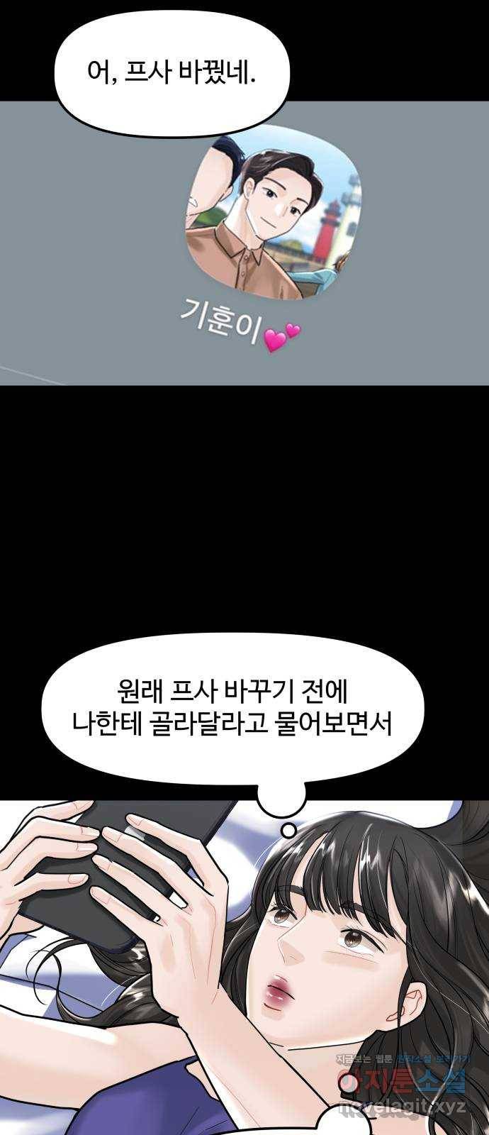 1을 줄게 45화 28