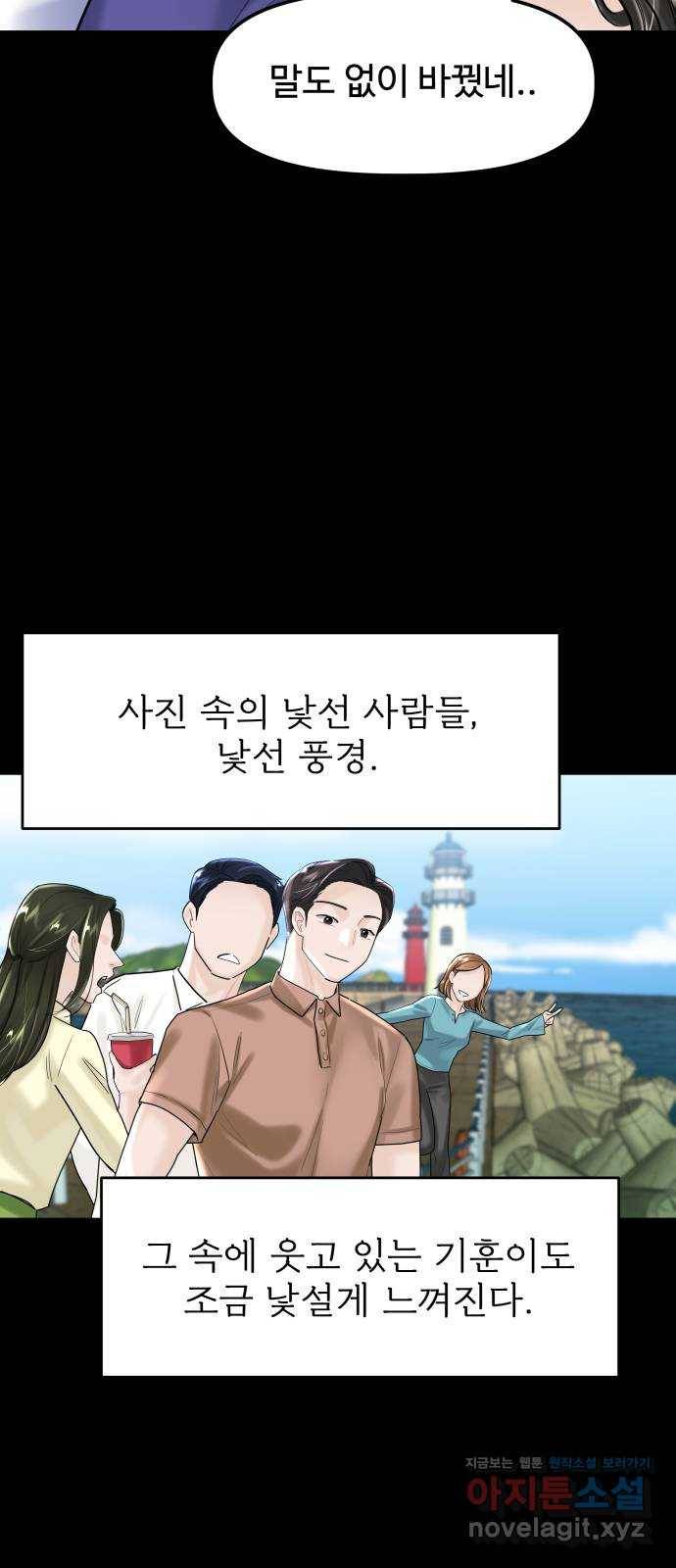 1을 줄게 45화 29