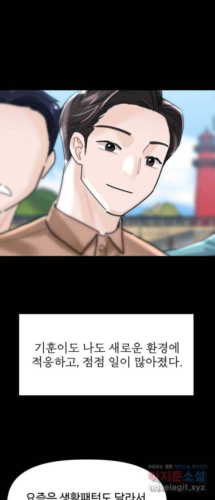 1을 줄게 45화 30
