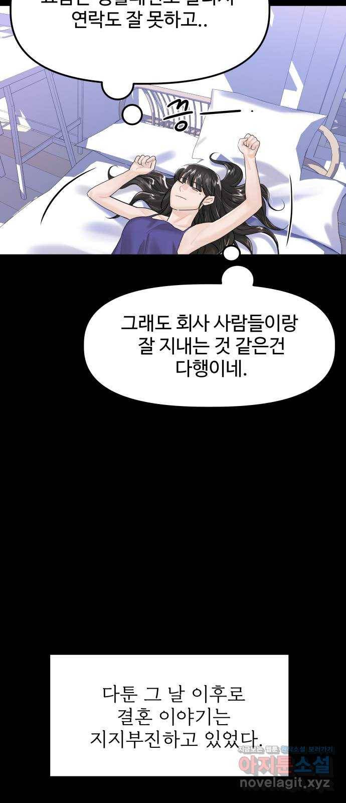 1을 줄게 45화 31