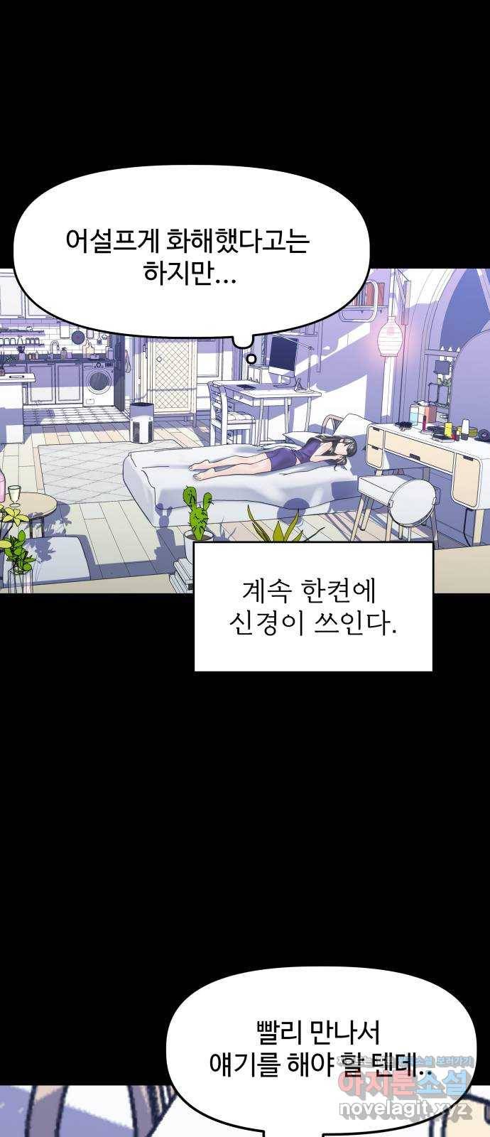 1을 줄게 45화 32