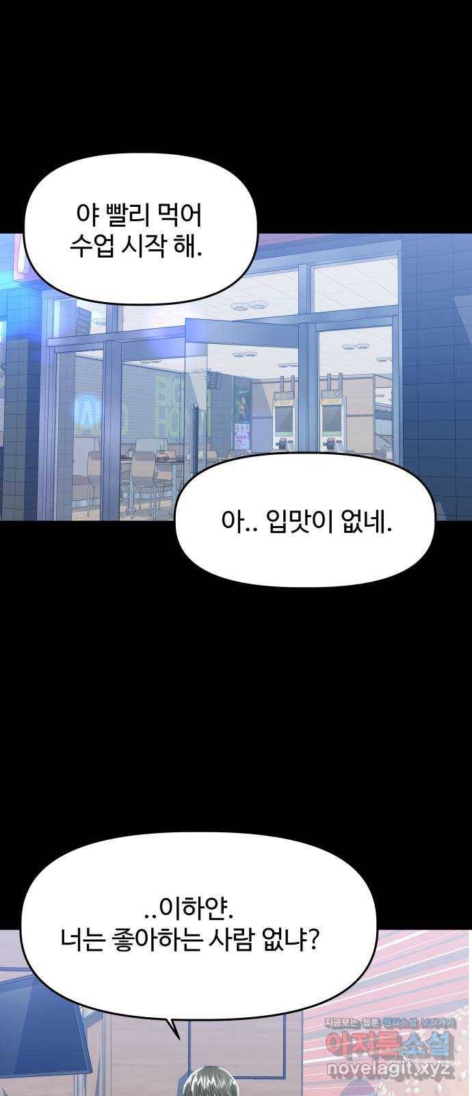 1을 줄게 45화 34