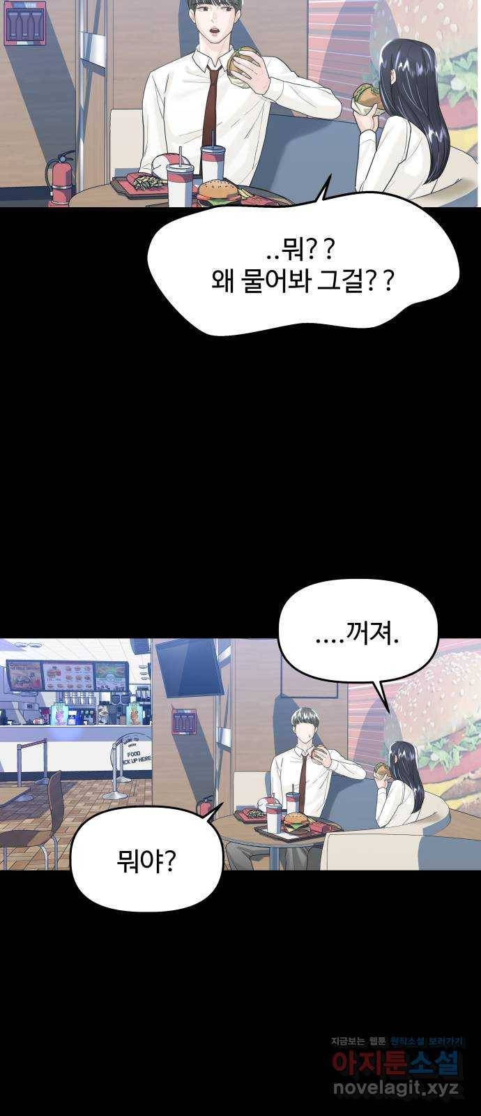 1을 줄게 45화 35