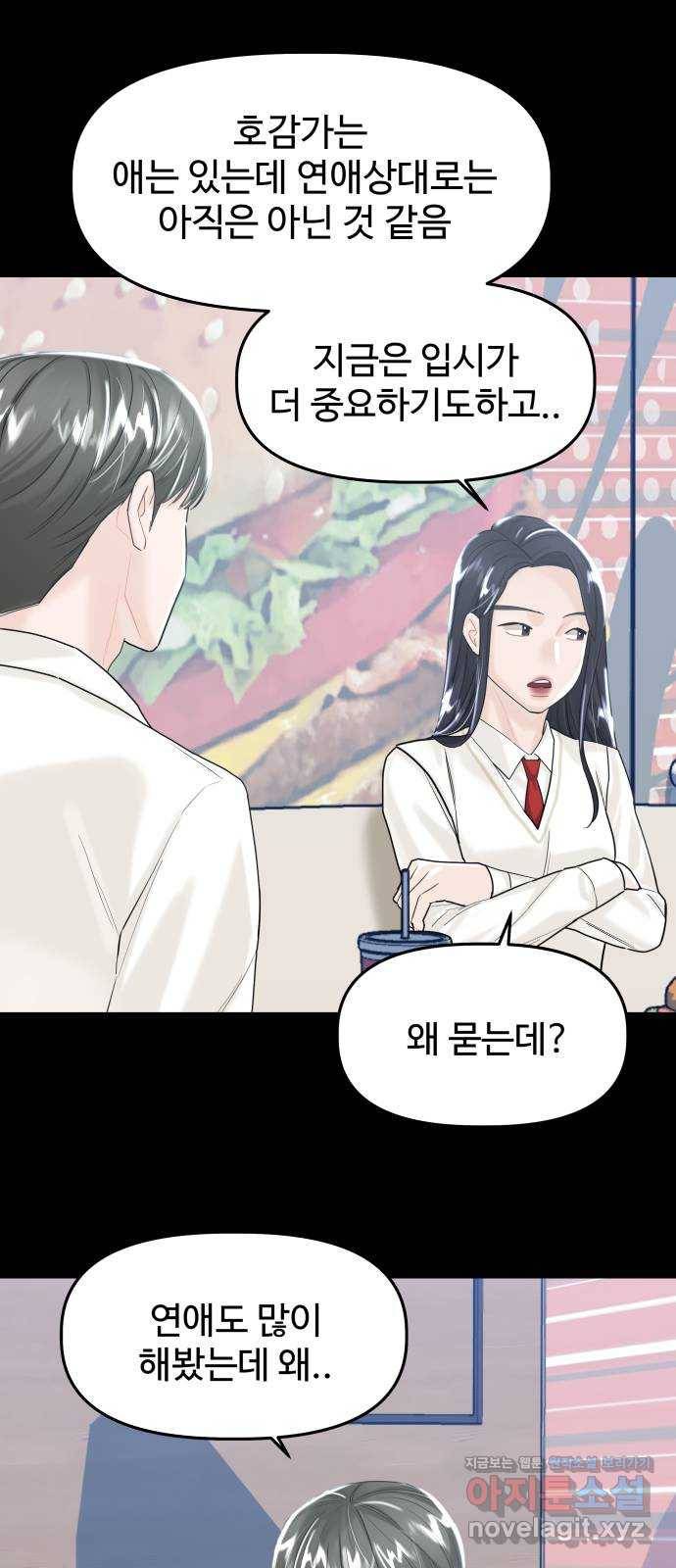 1을 줄게 45화 36