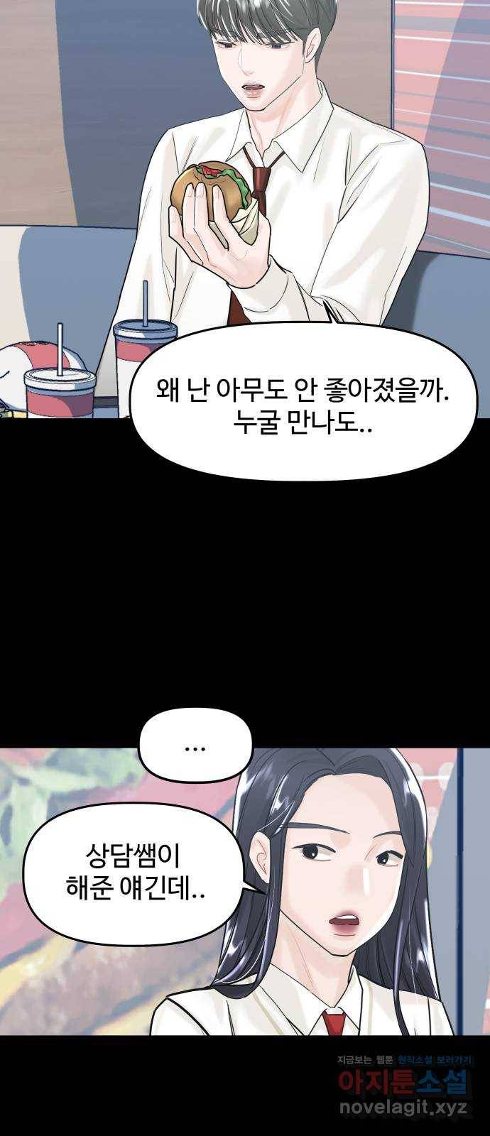 1을 줄게 45화 37