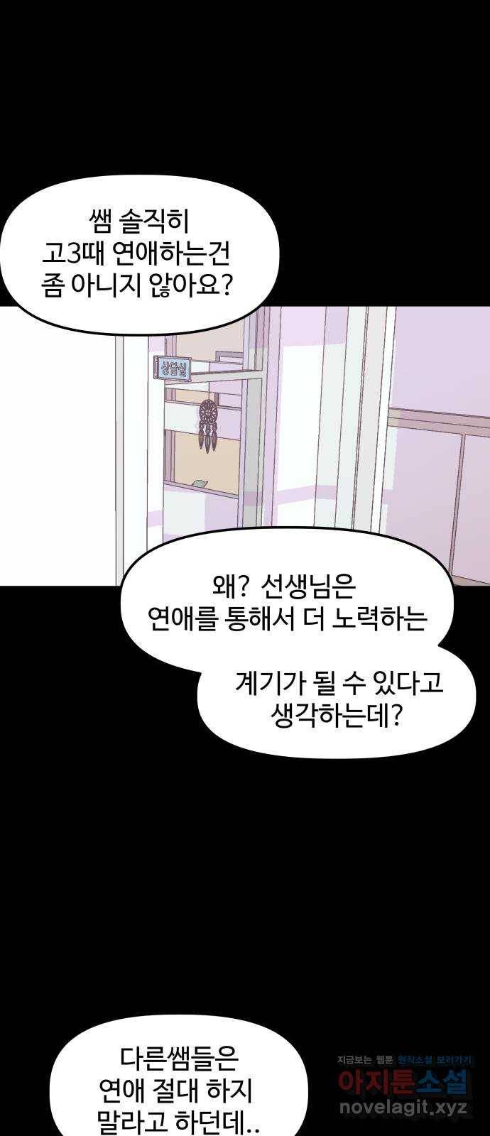 1을 줄게 45화 38