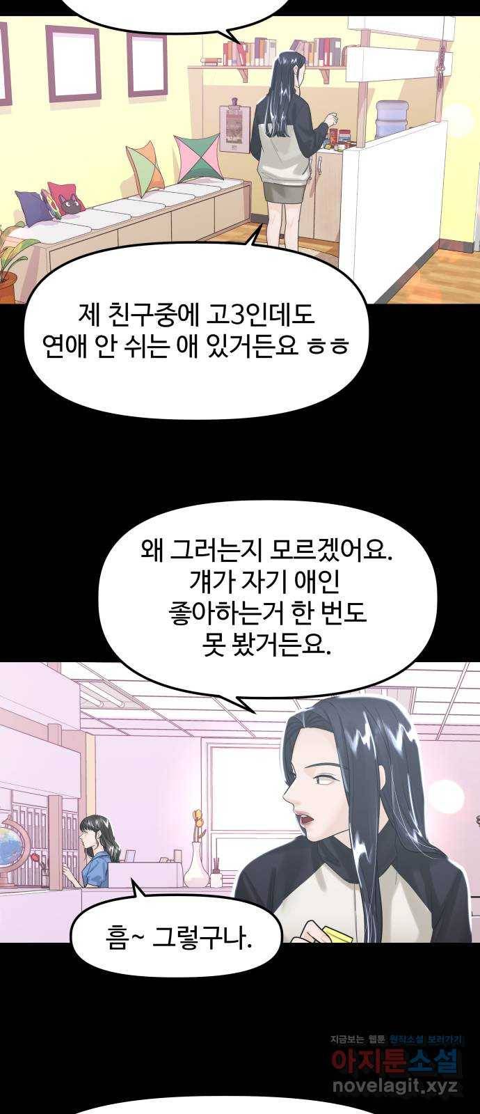 1을 줄게 45화 39