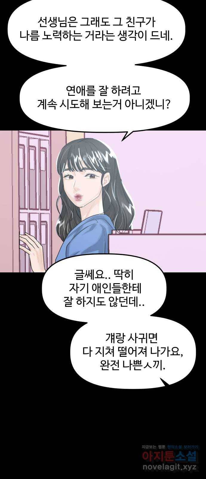 1을 줄게 45화 40