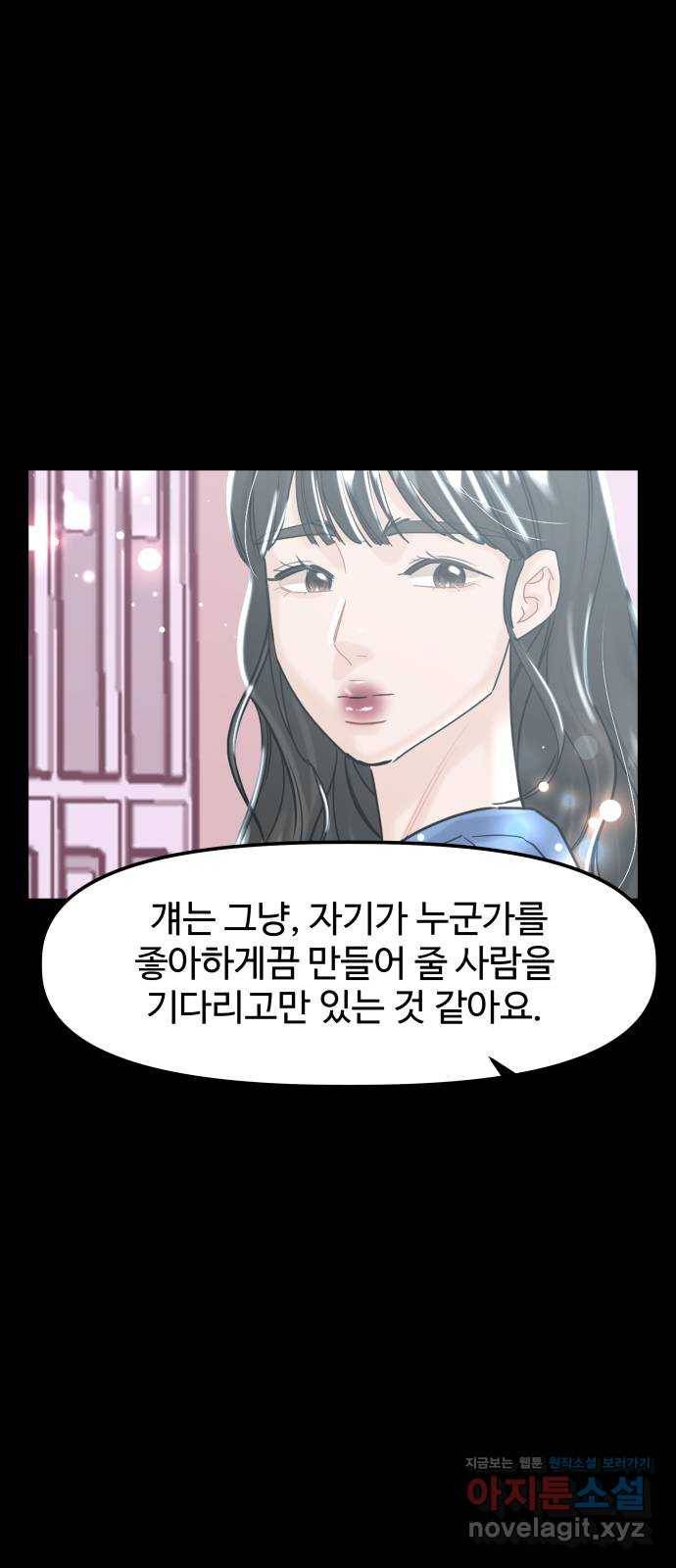 1을 줄게 45화 41