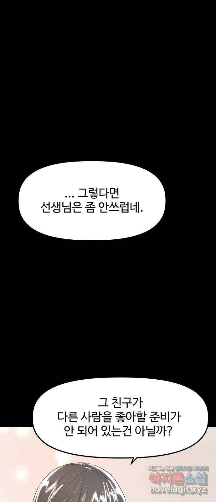 1을 줄게 45화 42