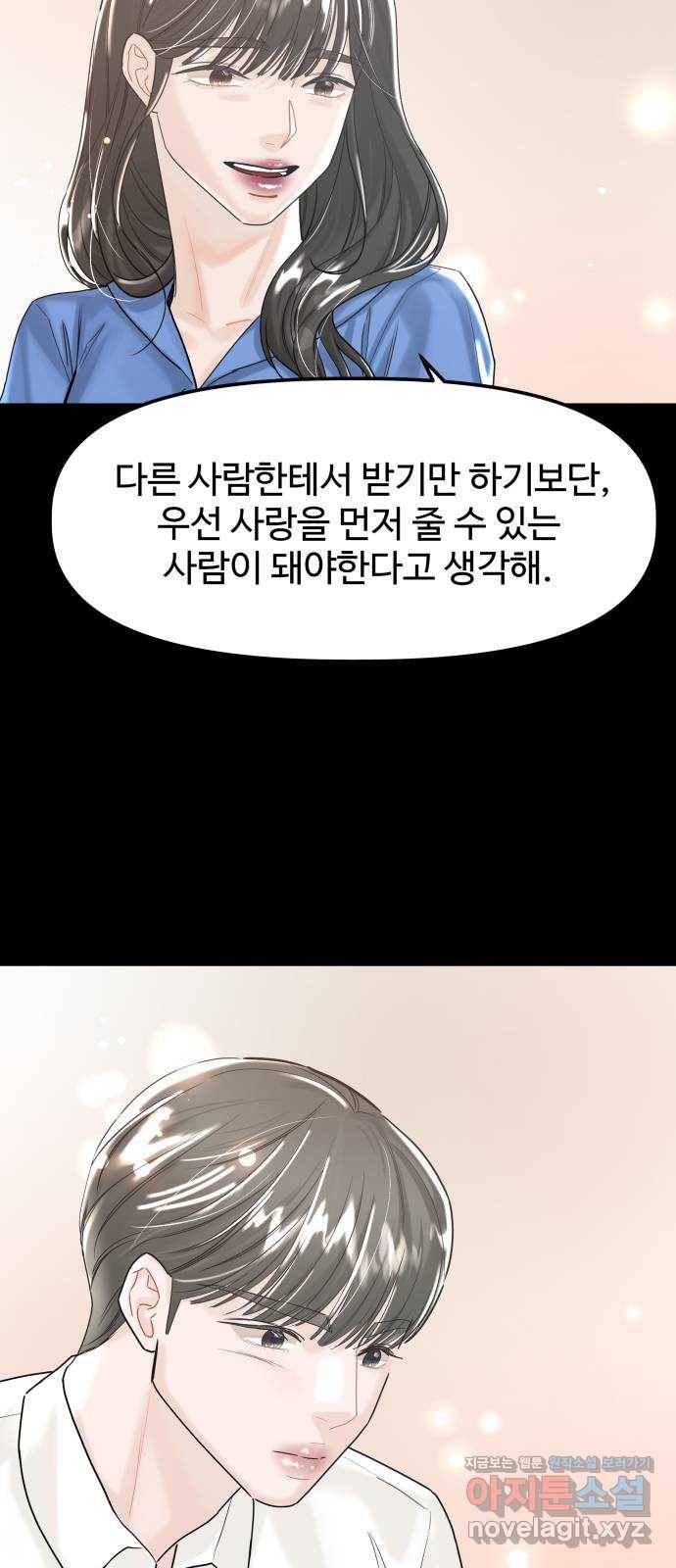 1을 줄게 45화 43