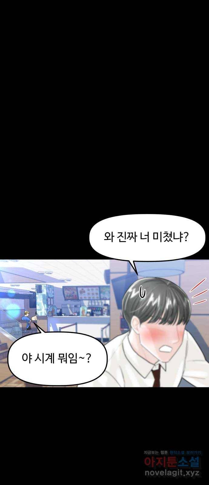 1을 줄게 45화 45