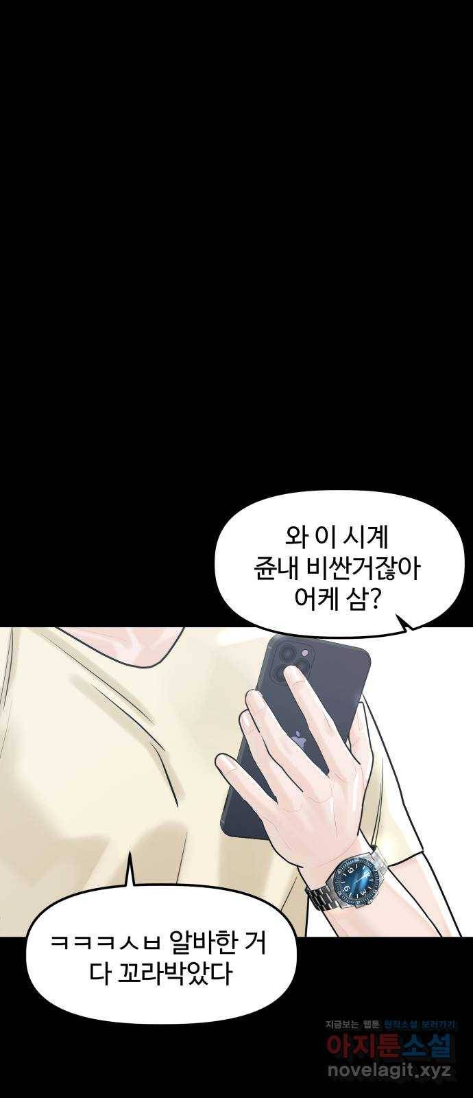 1을 줄게 45화 46