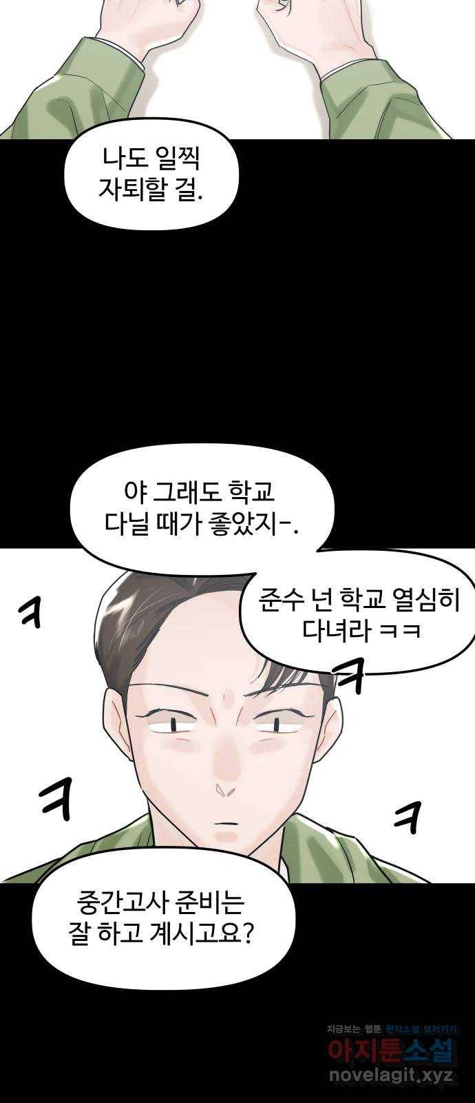 1을 줄게 45화 48