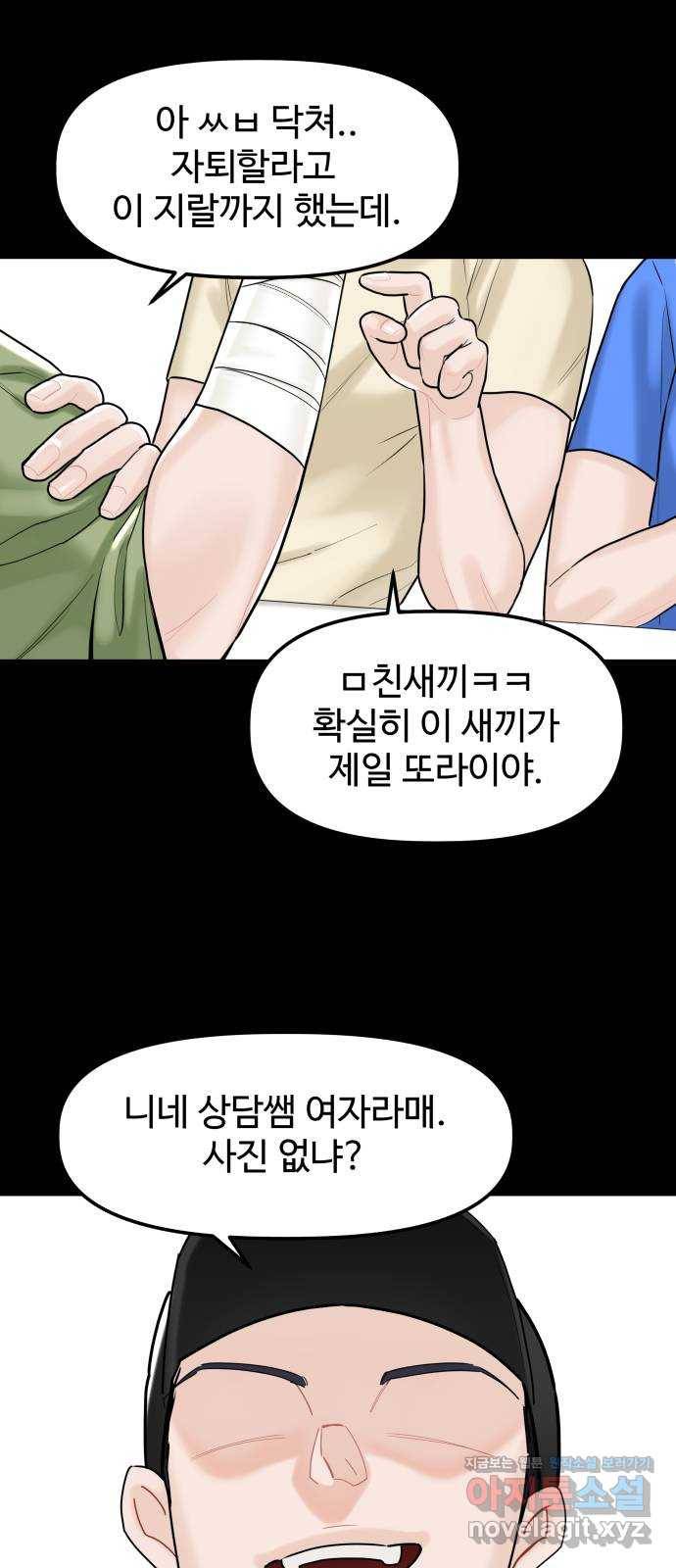 1을 줄게 45화 49