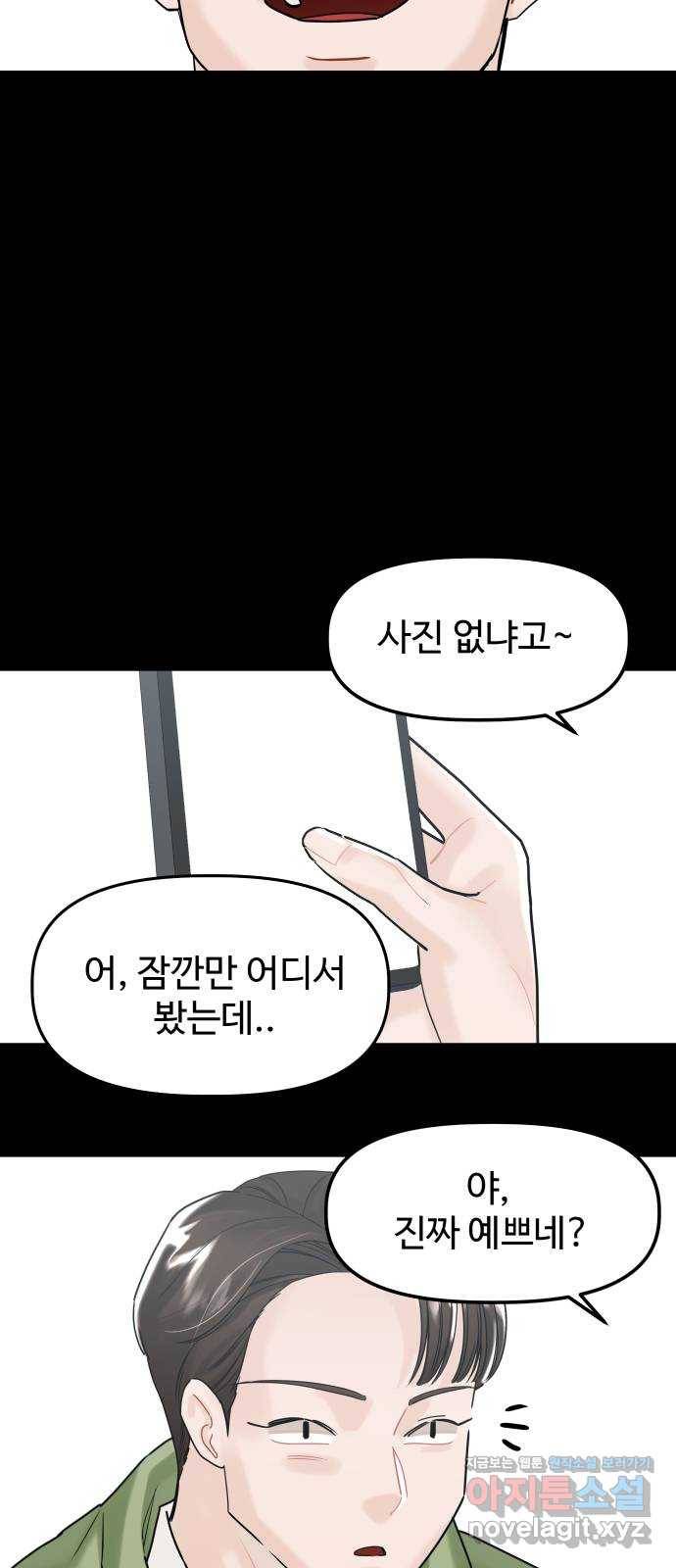 1을 줄게 45화 50