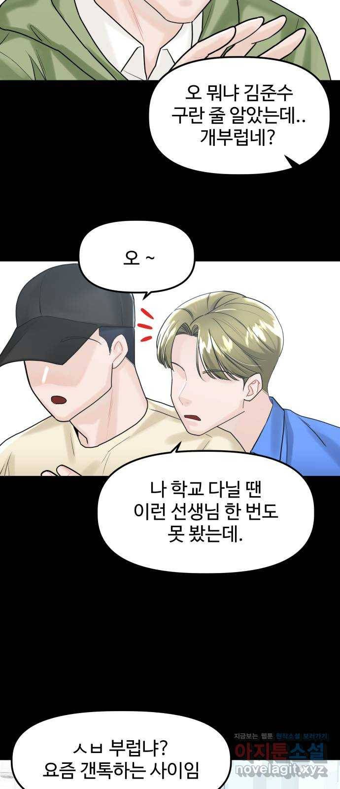 1을 줄게 45화 51