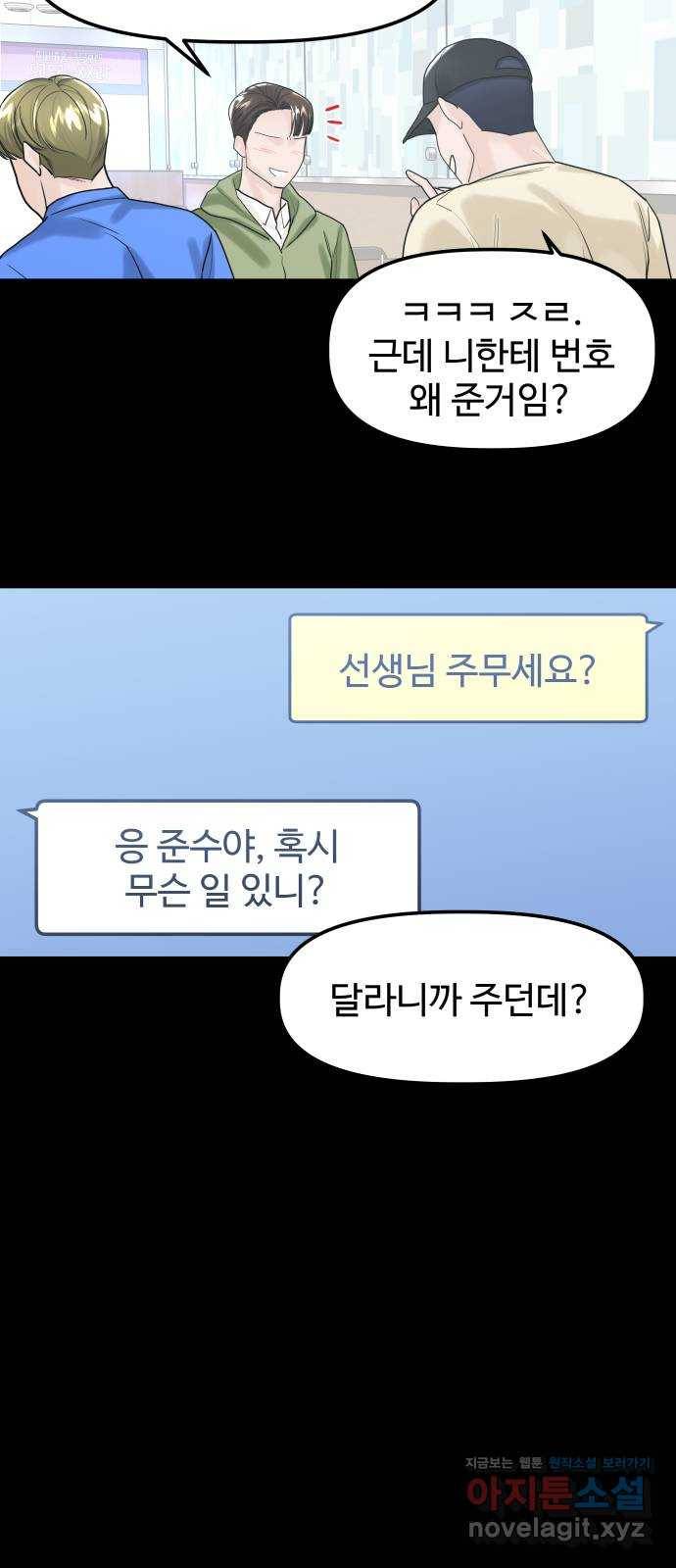1을 줄게 45화 52