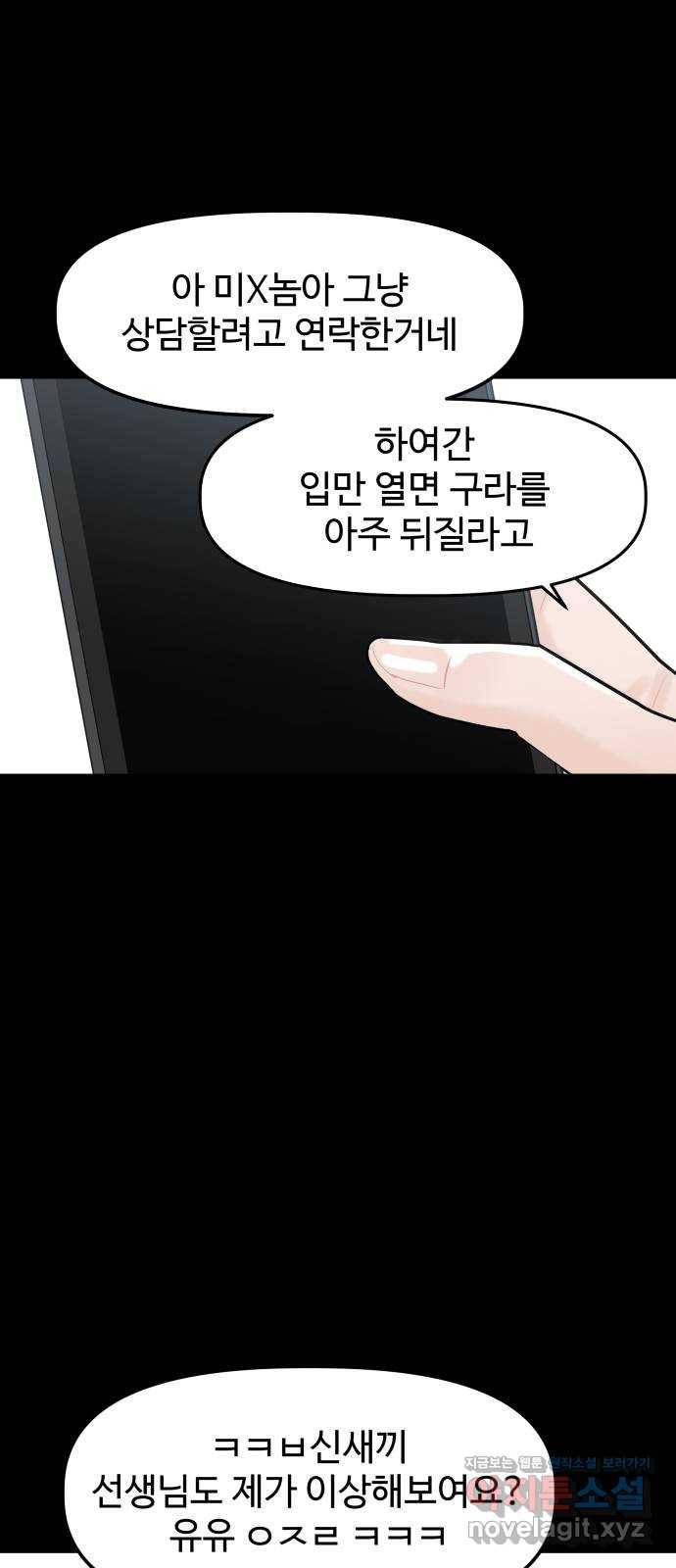 1을 줄게 45화 53