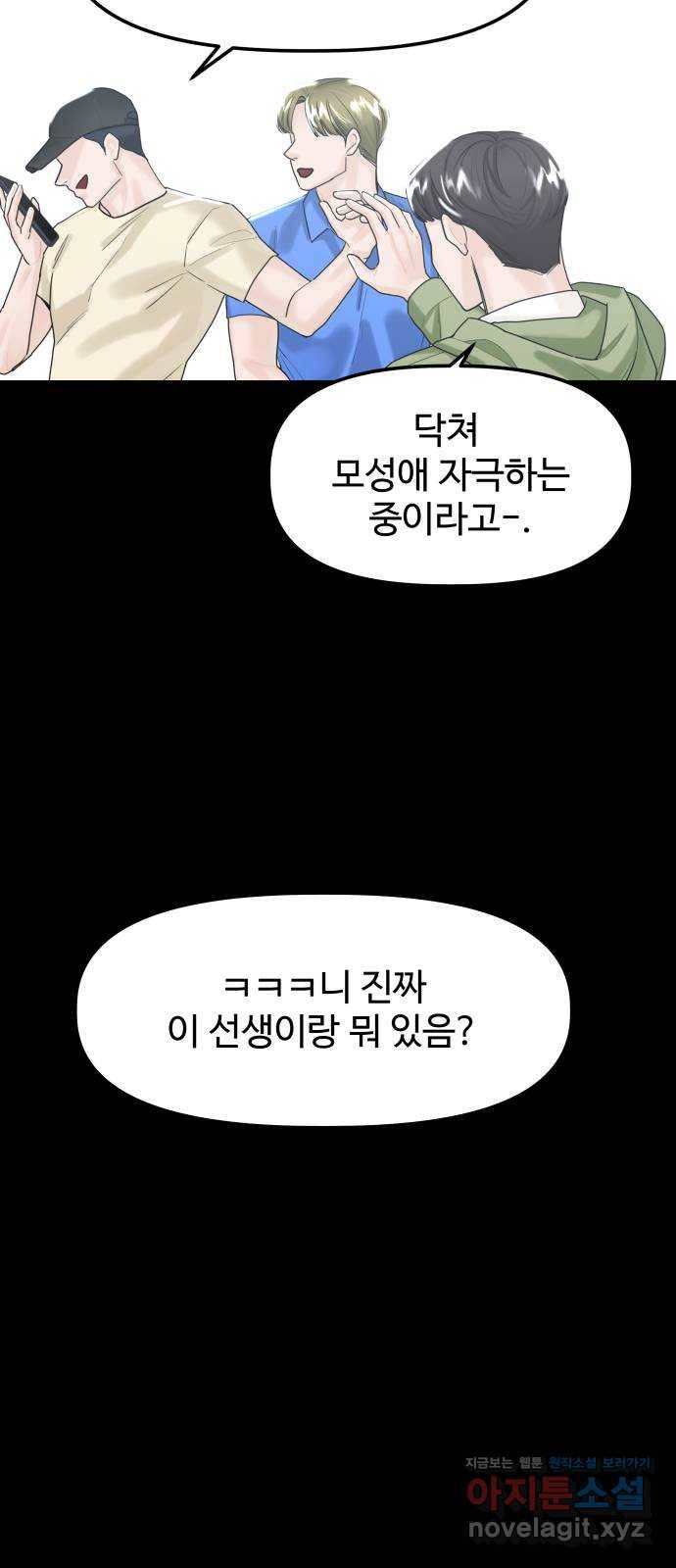 1을 줄게 45화 54