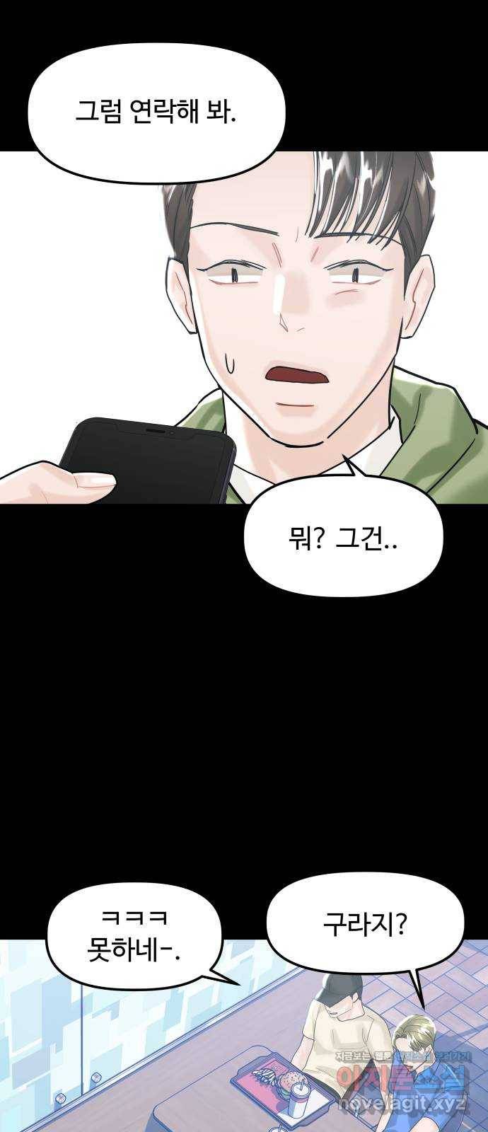 1을 줄게 45화 55