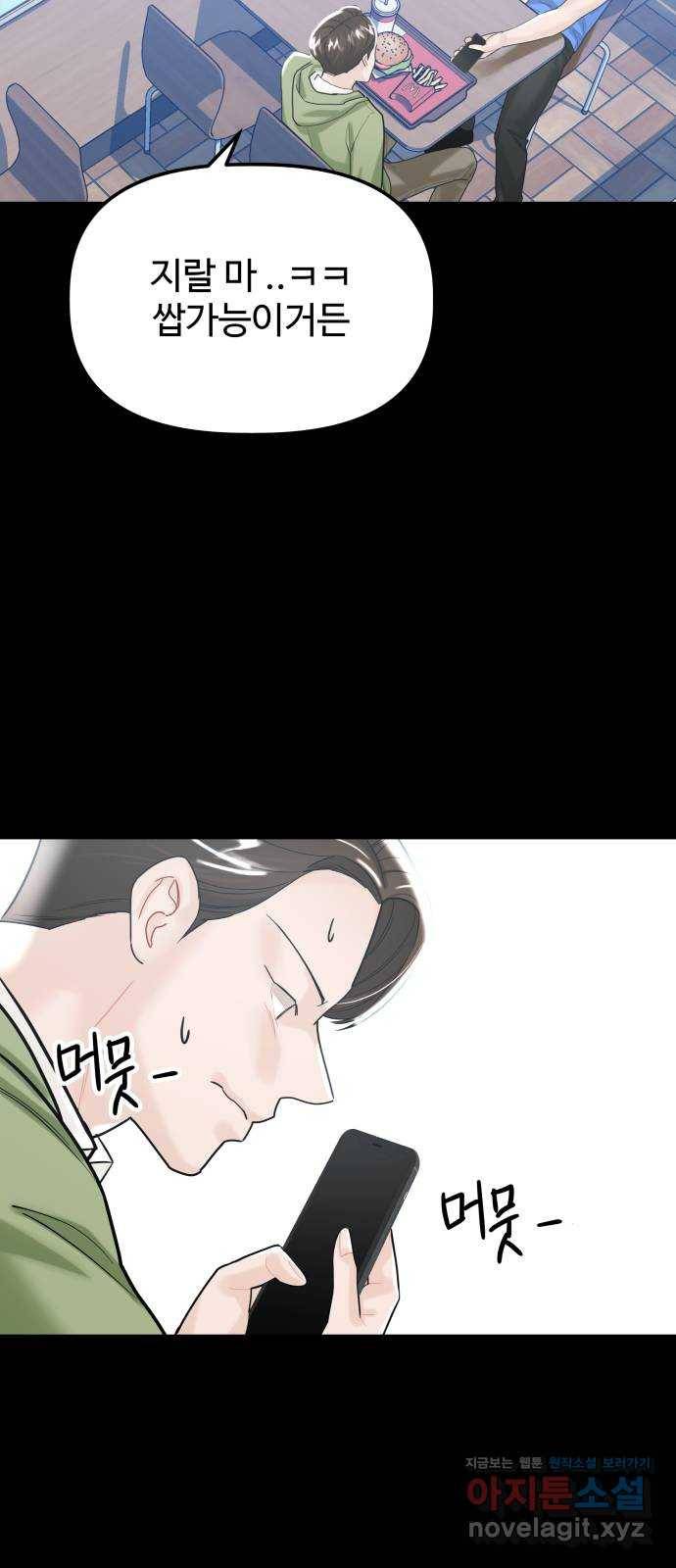 1을 줄게 45화 56