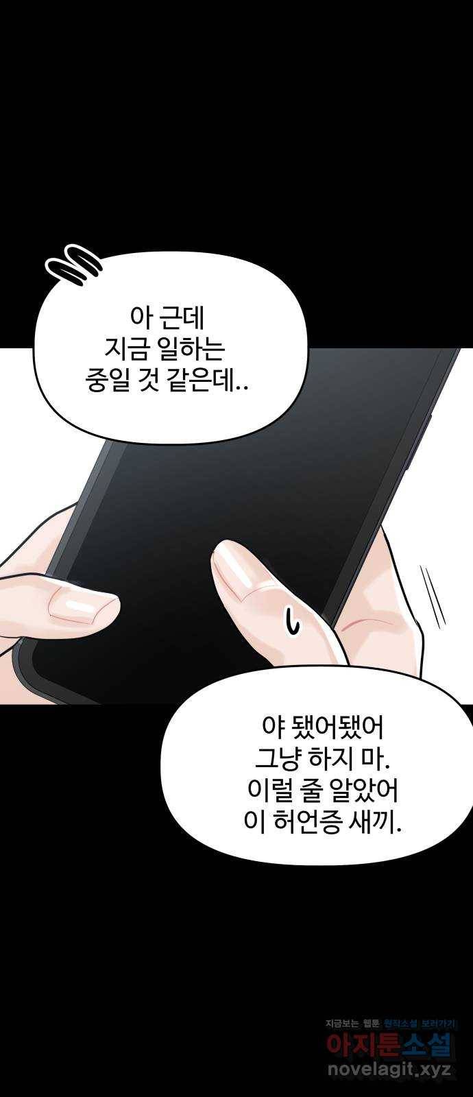 1을 줄게 45화 57