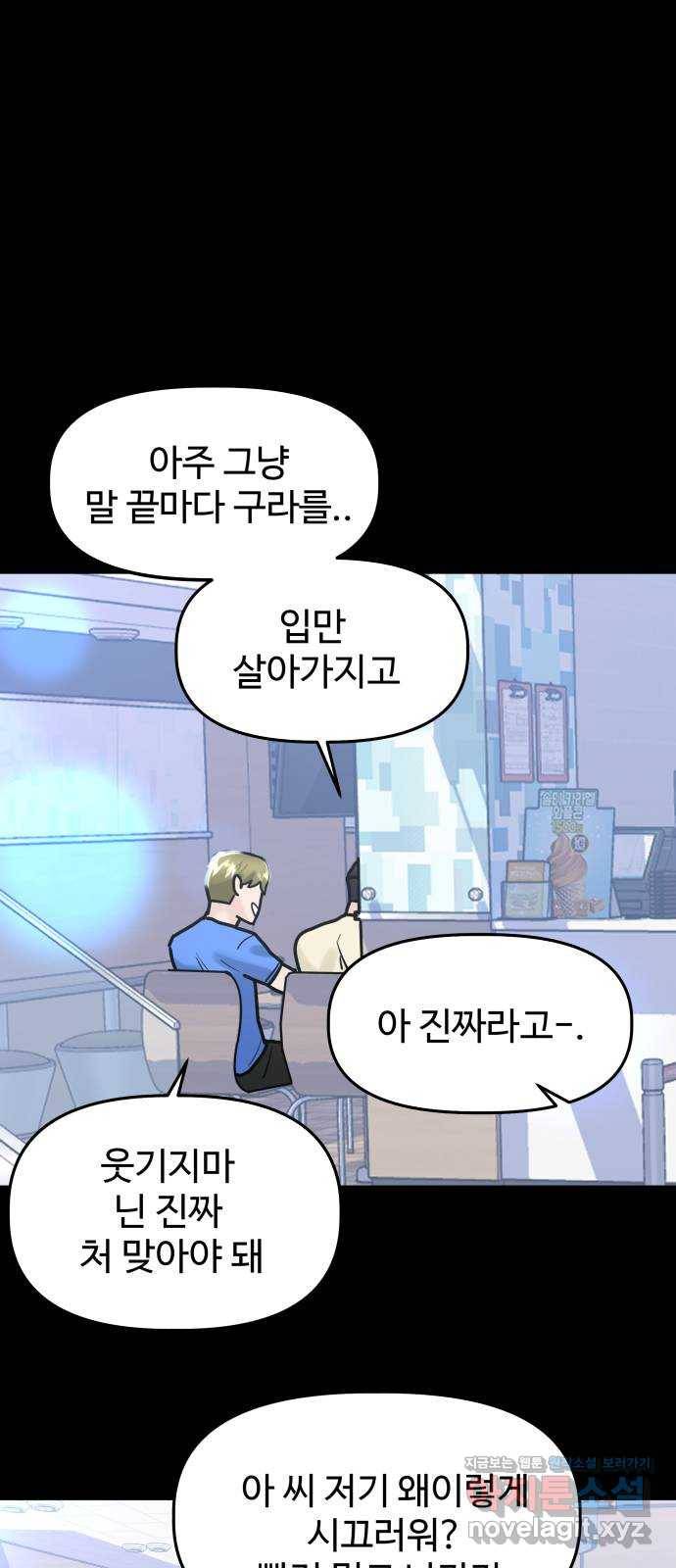 1을 줄게 45화 58