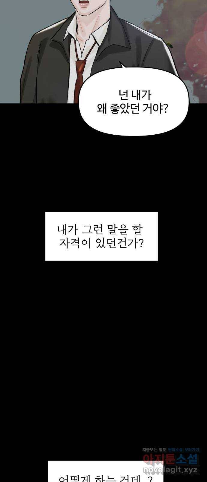 1을 줄게 45화 62