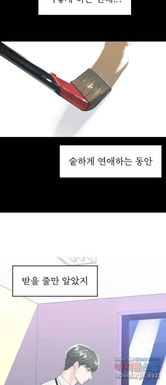 1을 줄게 45화 63