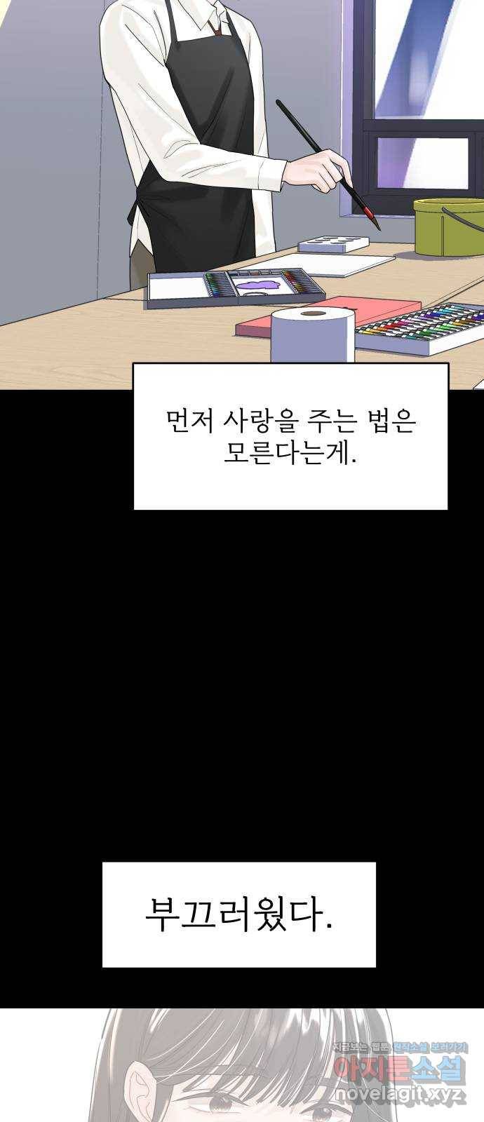 1을 줄게 45화 64