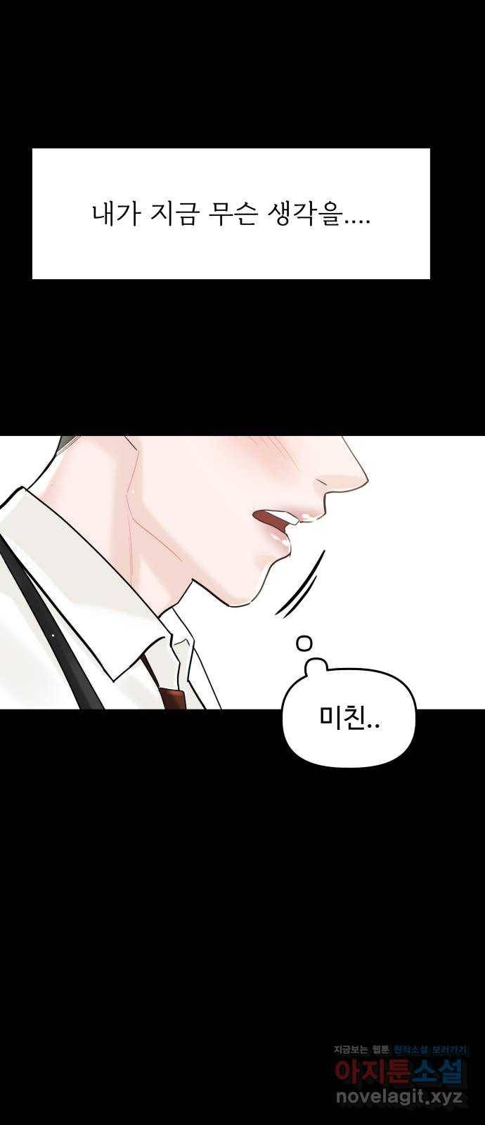 1을 줄게 45화 66
