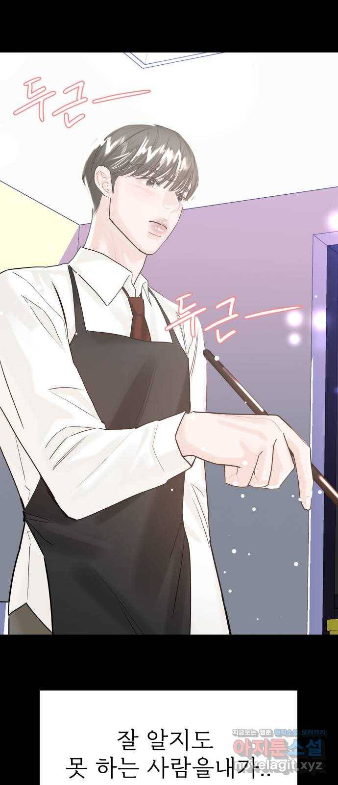 1을 줄게 45화 69