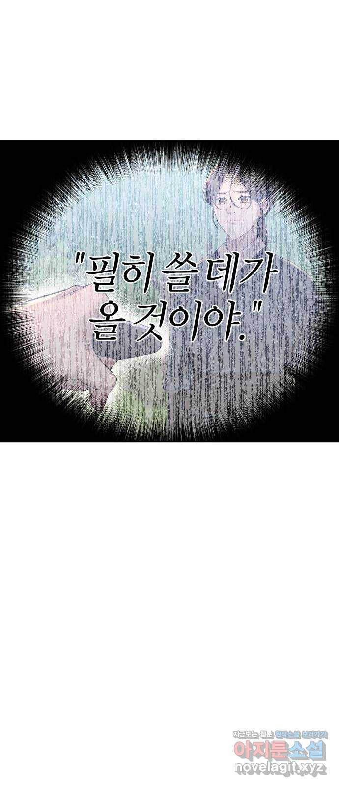 달이 사라진 밤 9화 2
