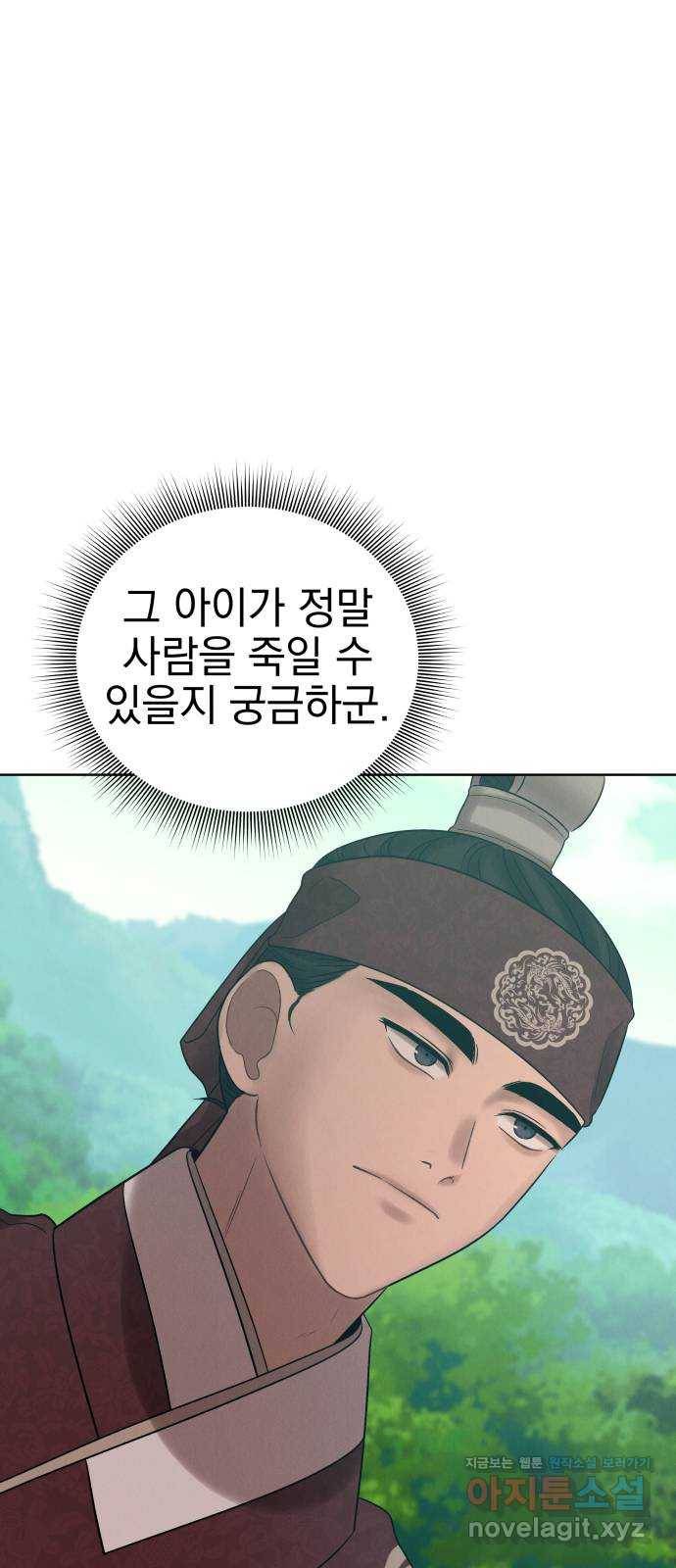 달이 사라진 밤 9화 13