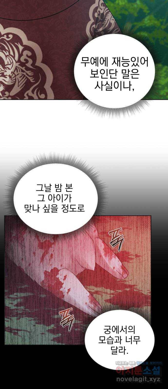 달이 사라진 밤 9화 14